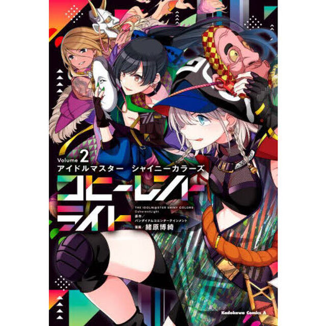アイドルマスターシャイニーカラーズコヒーレントライト　２