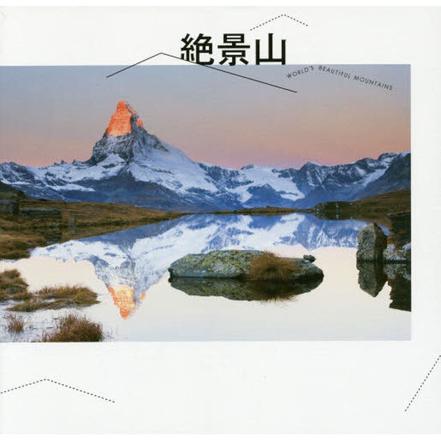 絶景山