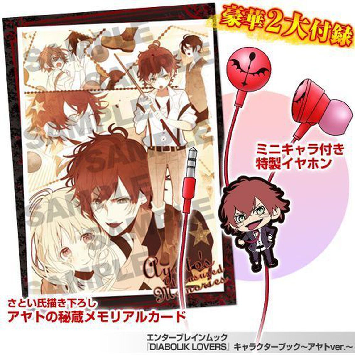 ＤｉＡＢＯＬｉＫ　ＬＯＶＥＲＳキャラクターブック　アヤトｖｅｒ．