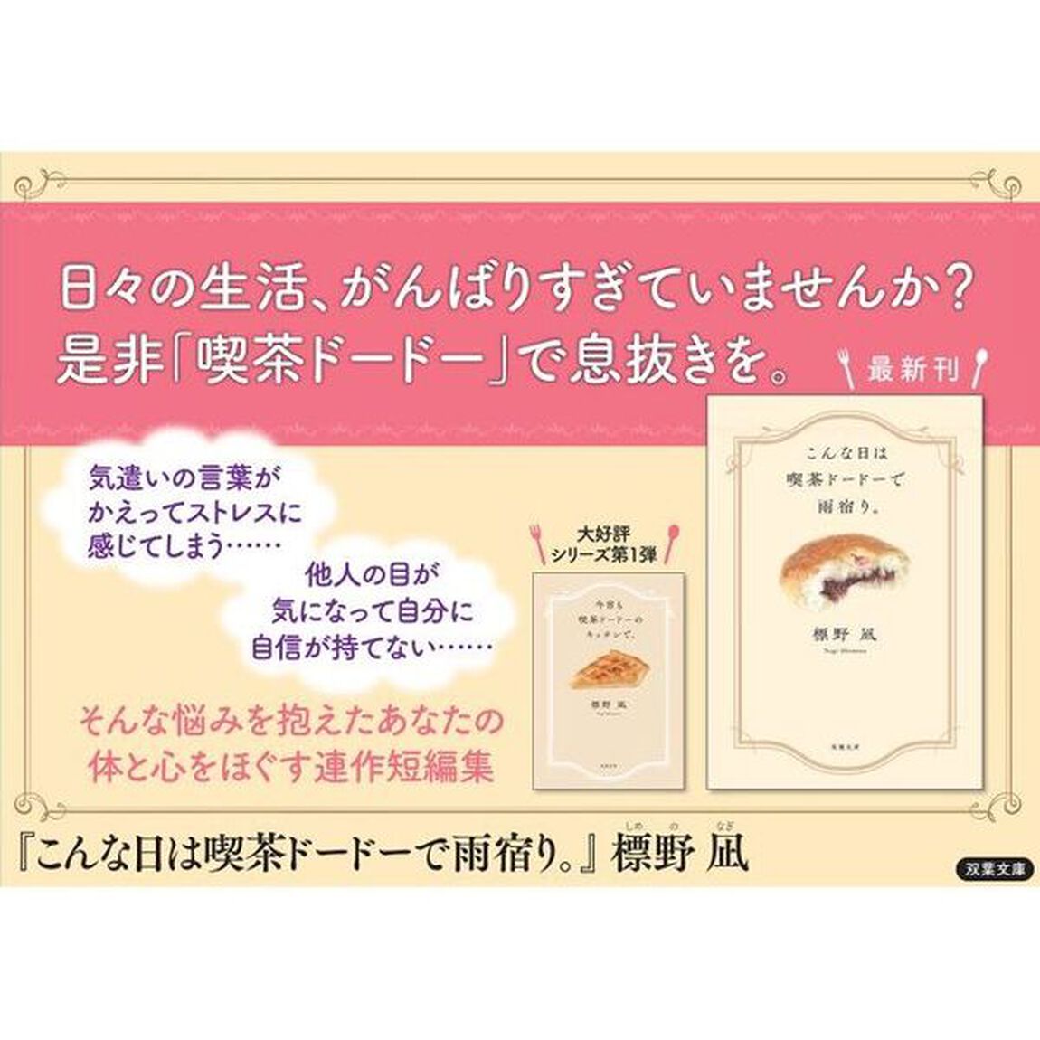こんな日は喫茶ドードーで雨宿り。