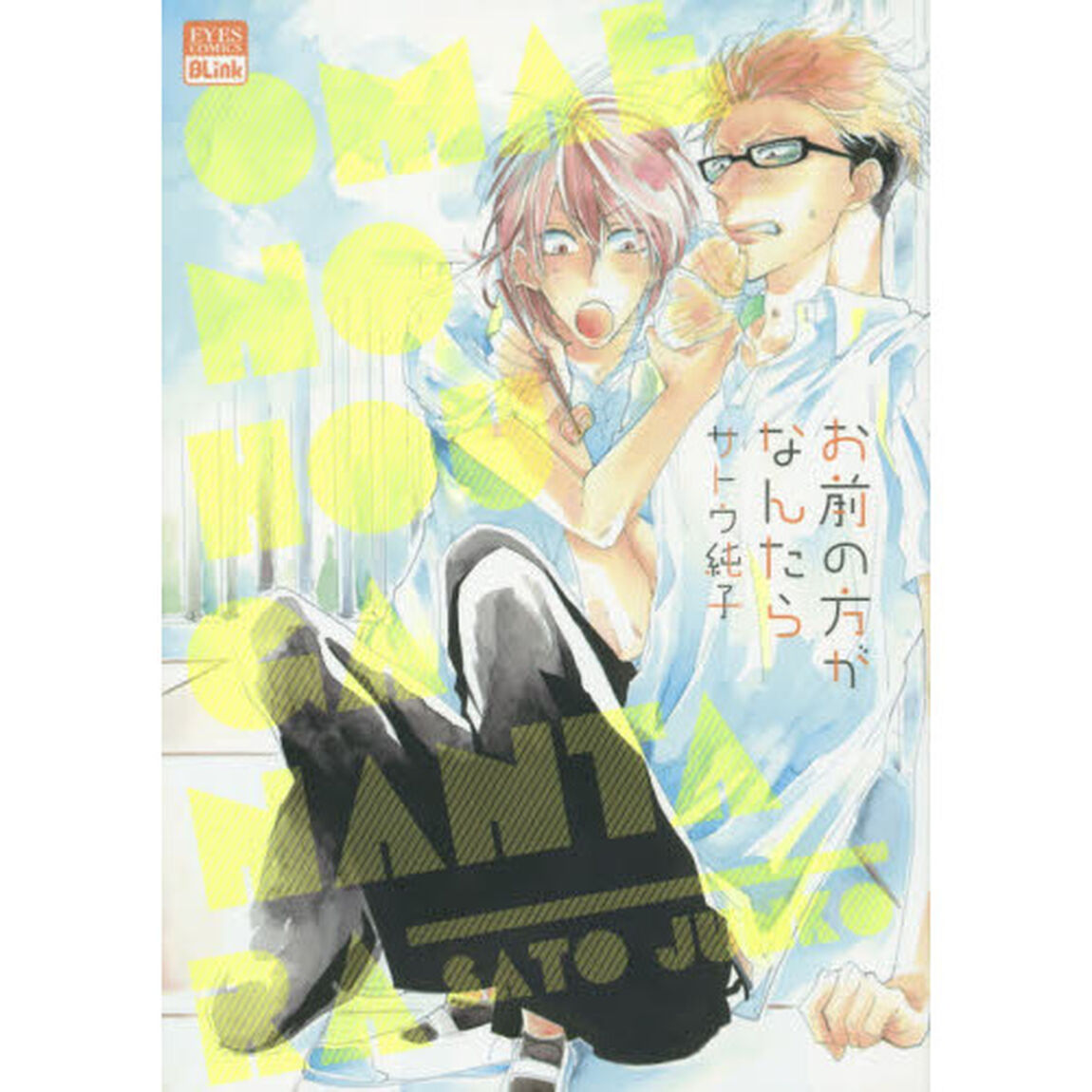 お前の方がなんたら