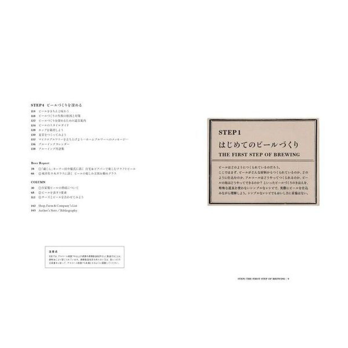 自分でつくる最高のビール　ＨＯＭＥＢＲＥＷＩＮＧ　ＢＯＯＫ　Ｔｈｅ　Ｂｅｓｔ　Ｂｅｅｒ　Ｉｓ　Ｙｏｕｒ　Ｏｗｎ　Ｂｅｅｒ　新版