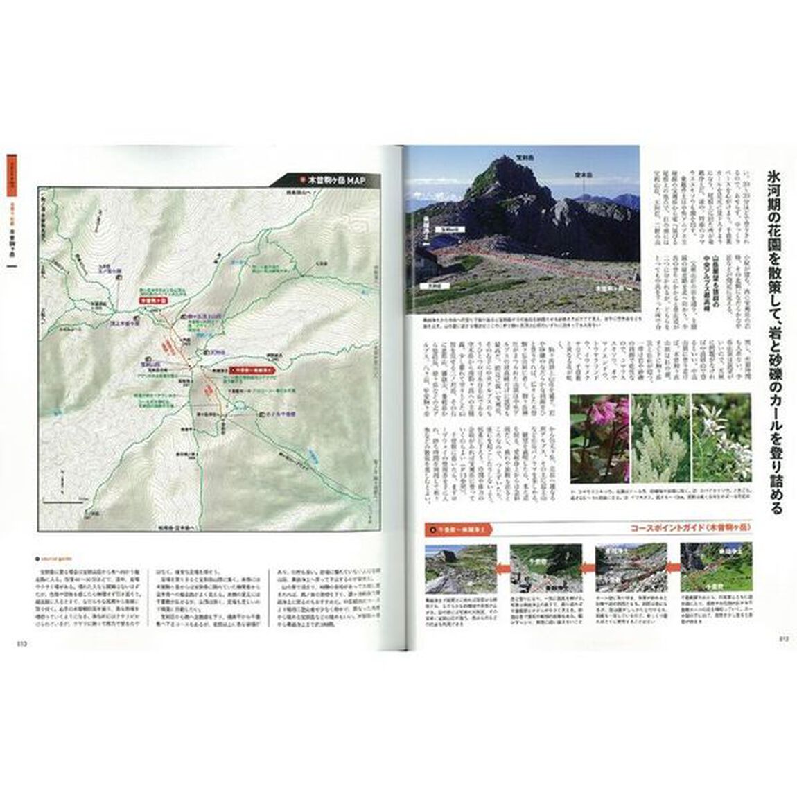 週末登山詳細ルートガイド　土日で登れる２４コースのポイントを徹底解説