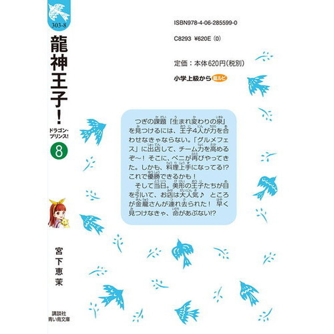 龍神王子（ドラゴン・プリンス）！　８