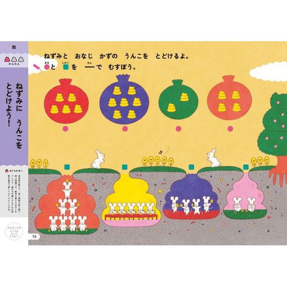 うんこドリルおけいこもじ・かず・ちえ・こうさく　日本一楽しい学習ドリル　４さい