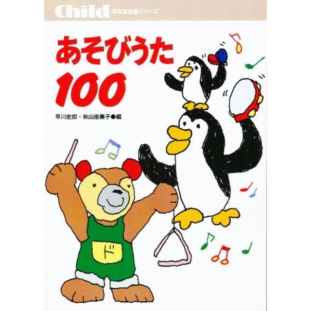 あそびうた１００