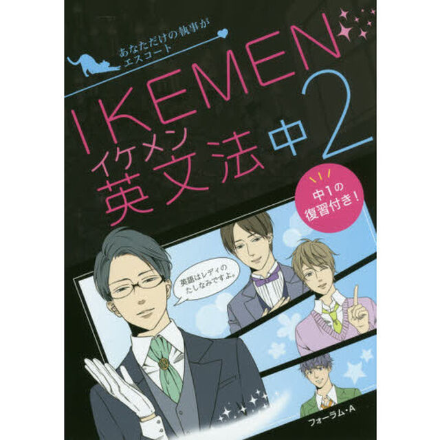 ＩＫＥＭＥＮ英文法　中２