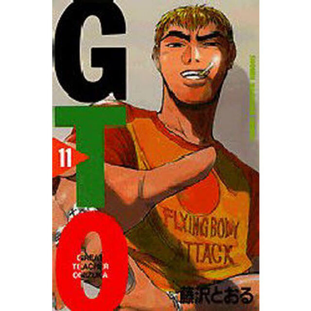 ＧＴＯ　　１１
