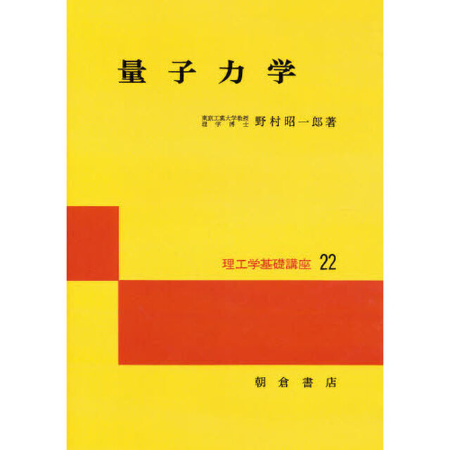 量子力学