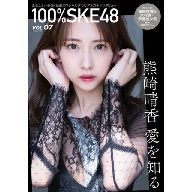 100％SKE48　vol.7