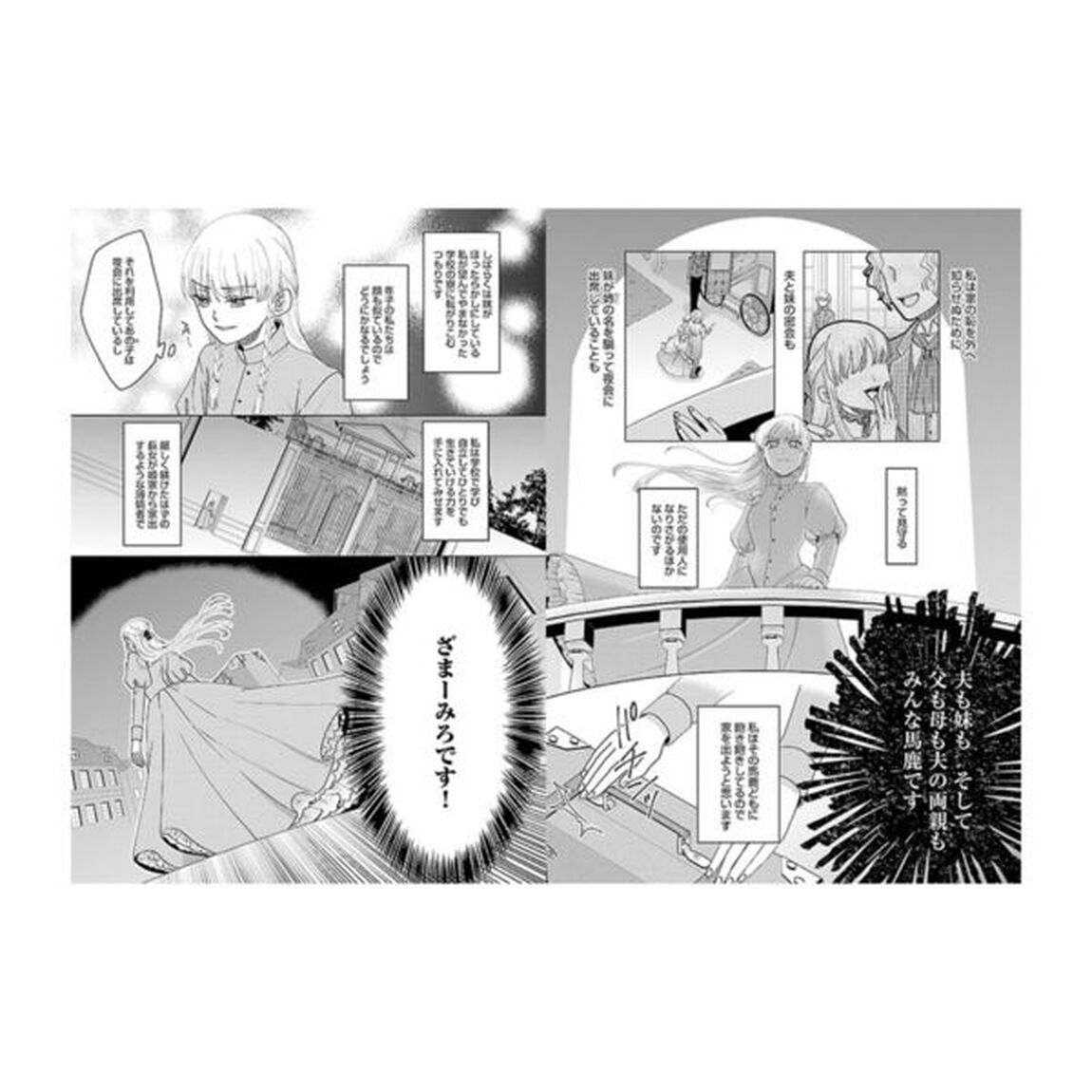 おとなしく泣き寝入りするとでも思いましたか？