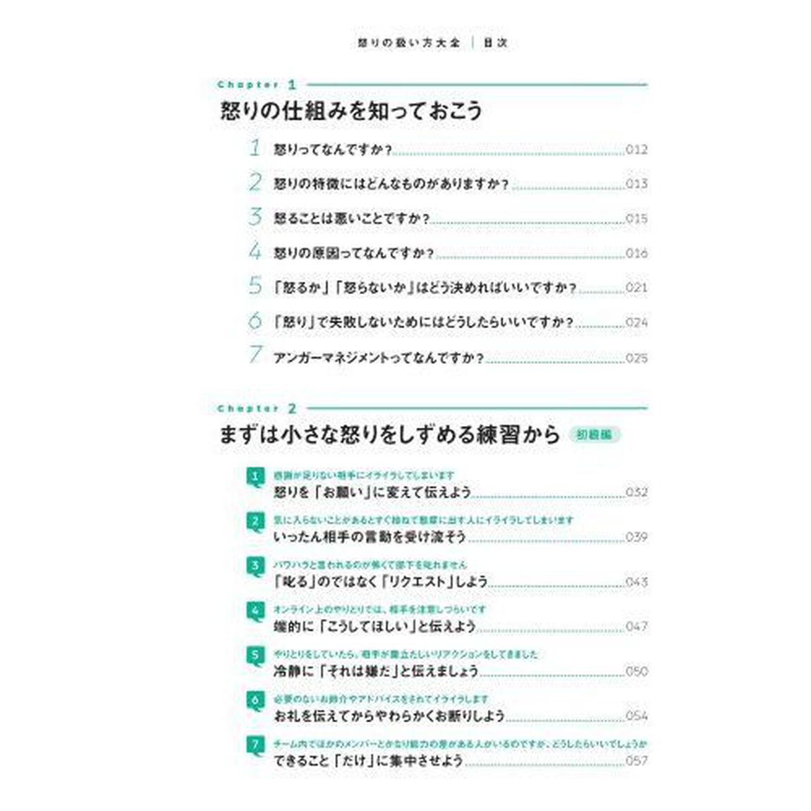 怒りの扱い方大全