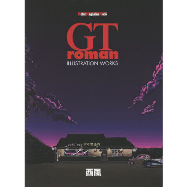 ＧＴｒｏｍａｎ　ＩＬＬＵＳＴＲＡＴＩＯＮ　ＷＯＲＫＳ
