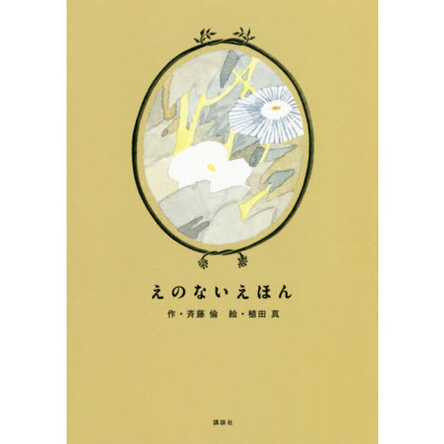 えのないえほん