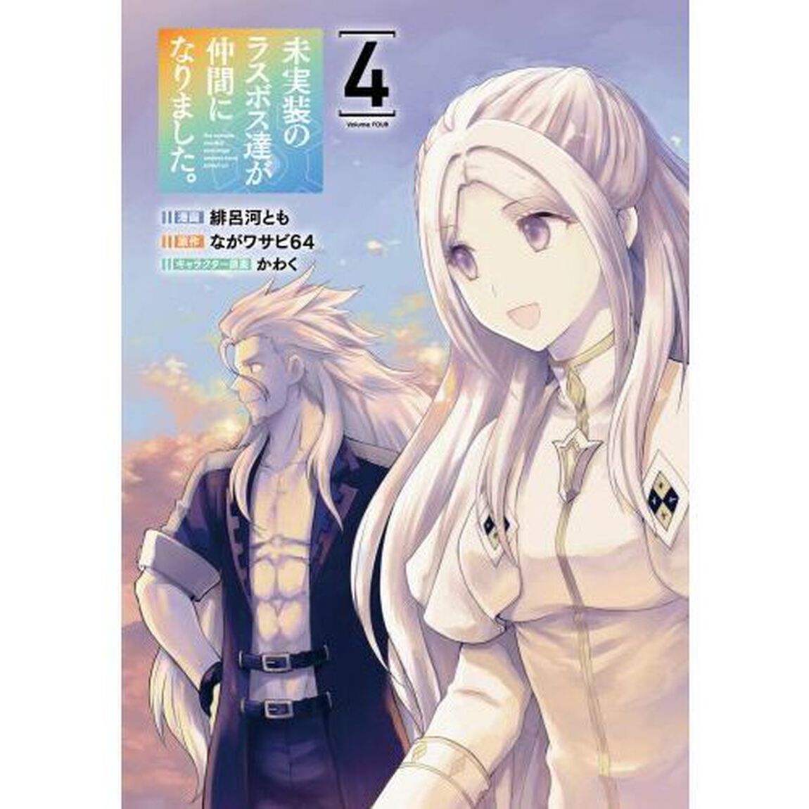 未実装のラスボス達が仲間になりました。　４