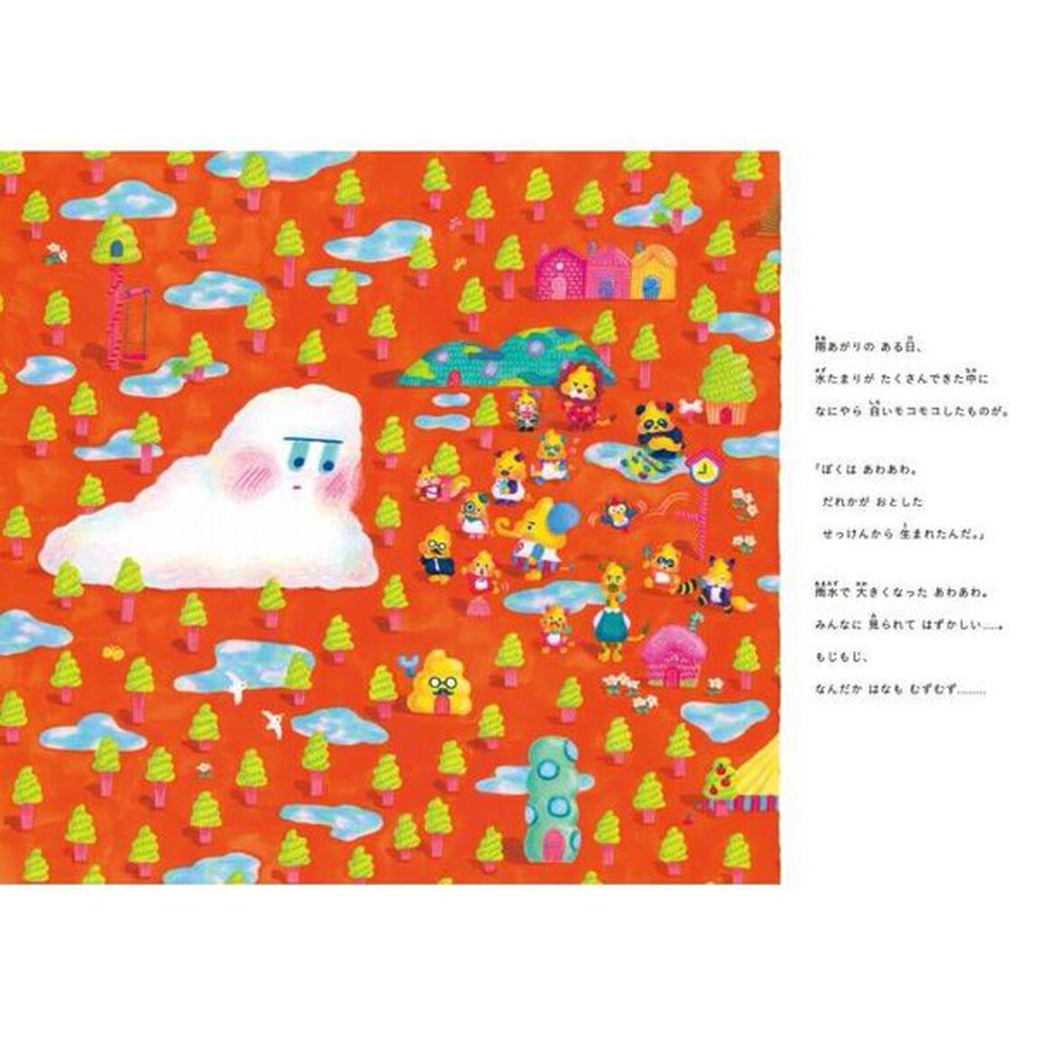 あわあわうんこをさがすたび