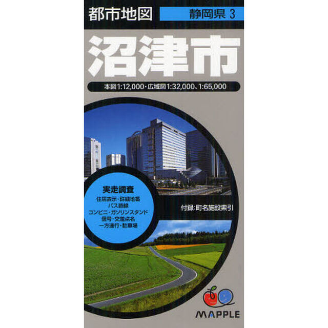 沼津市「４版」