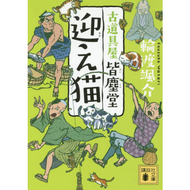 迎え猫