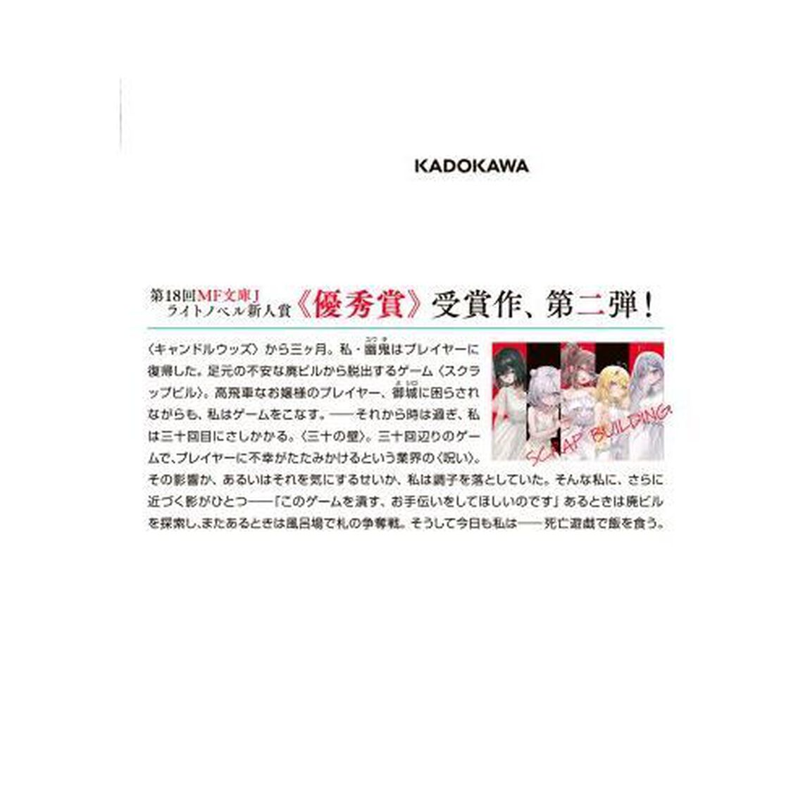 死亡遊戯で飯を食う。 2
