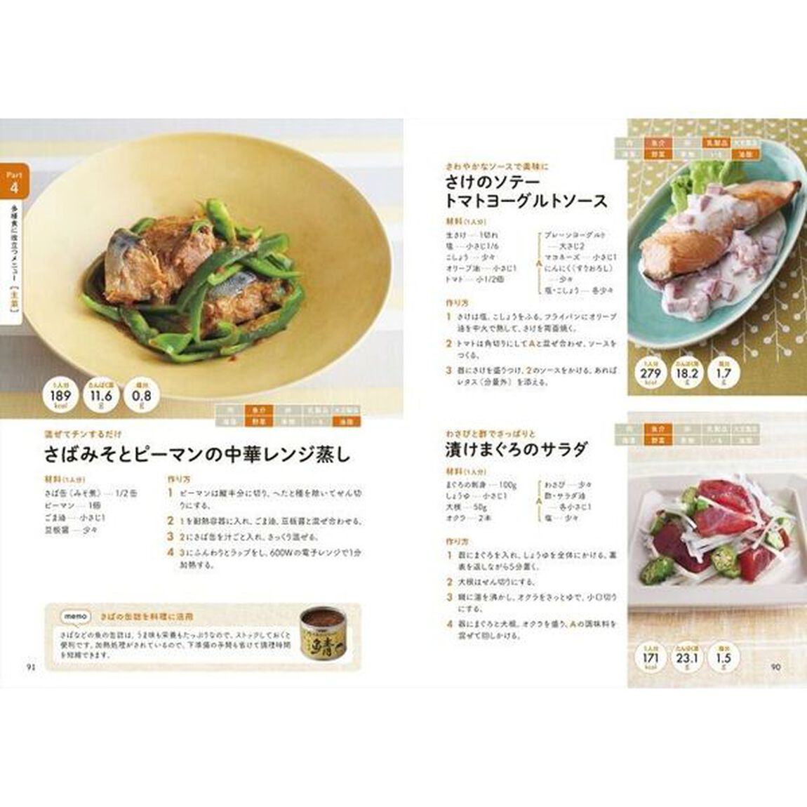 〈最新〉７０歳からの栄養の基本と食べ方のコツ　低栄養を防いで健康寿命をのばす！