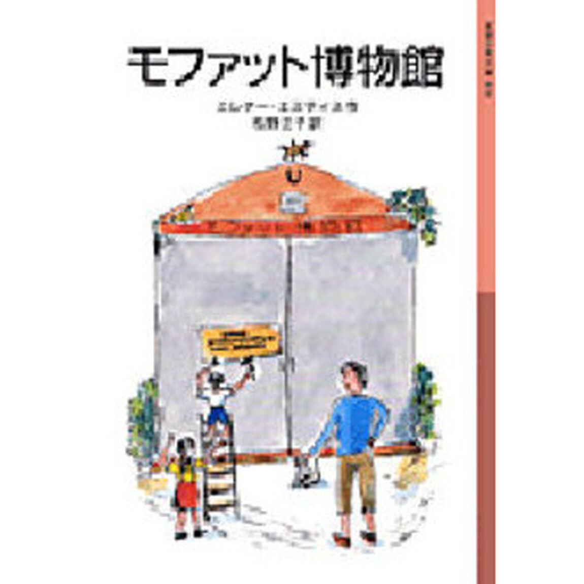 モファット博物館