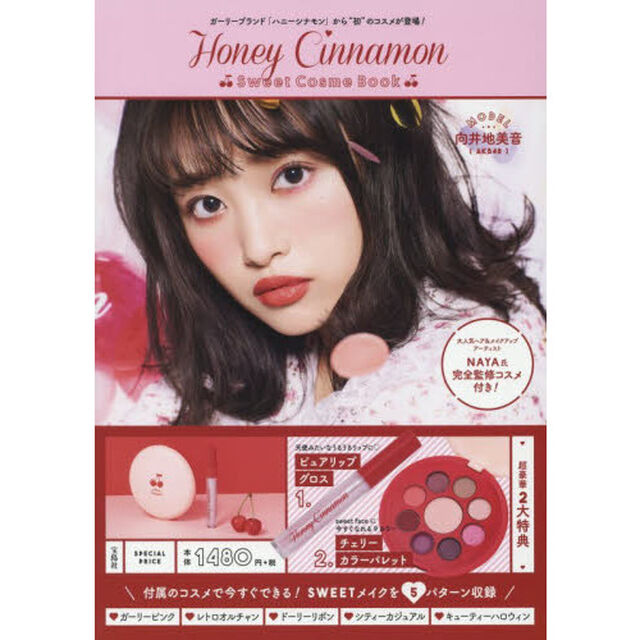 Honey Cinnamon Sweet Cosme Book