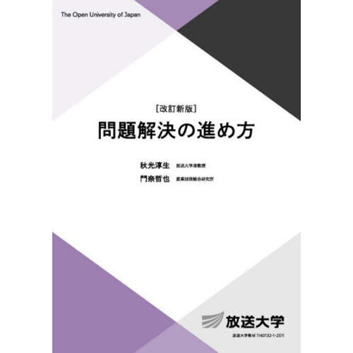 問題解決の進め方「改訂新版」