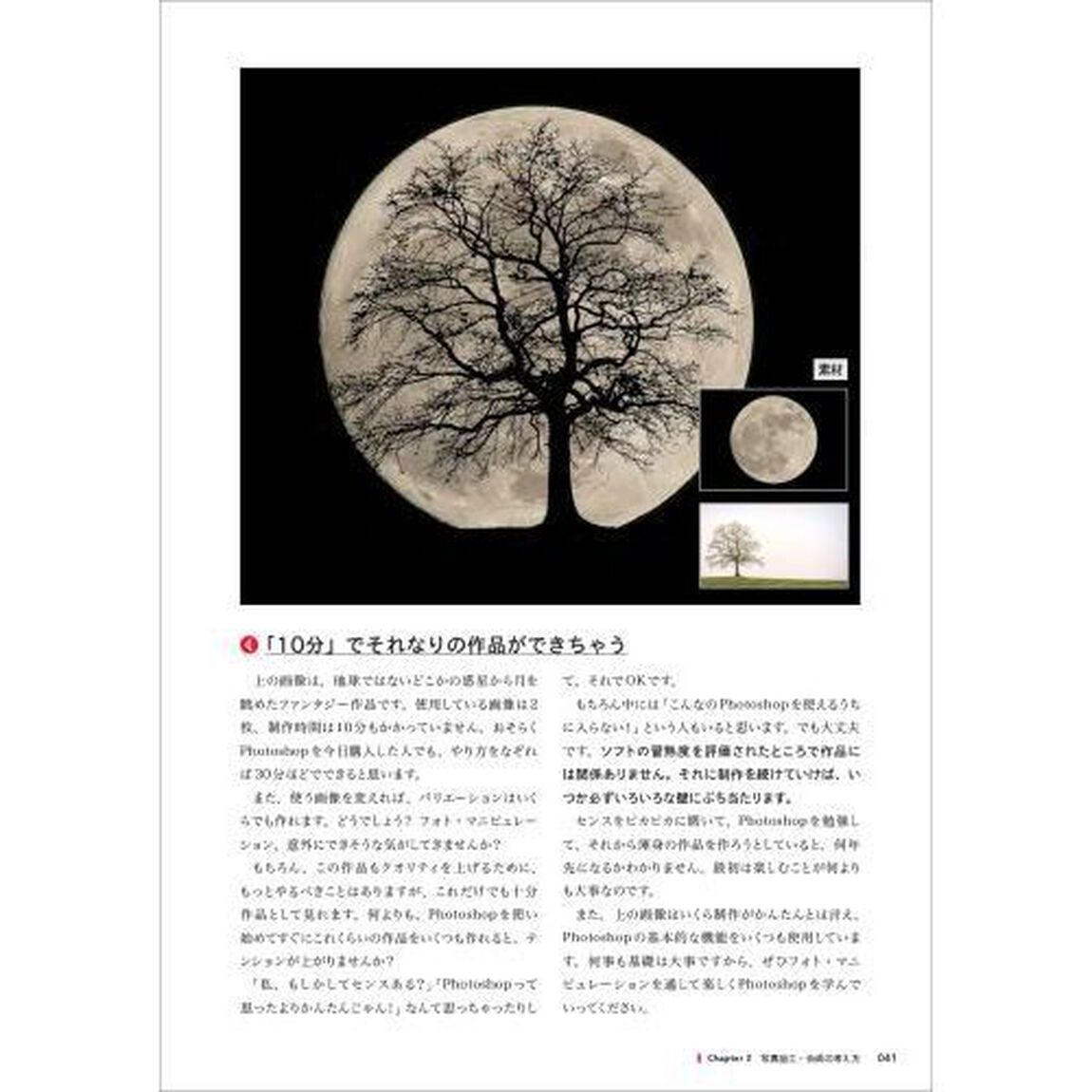 ノンデザイナーのためのＰｈｏｔｏｓｈｏｐ写真加工講座