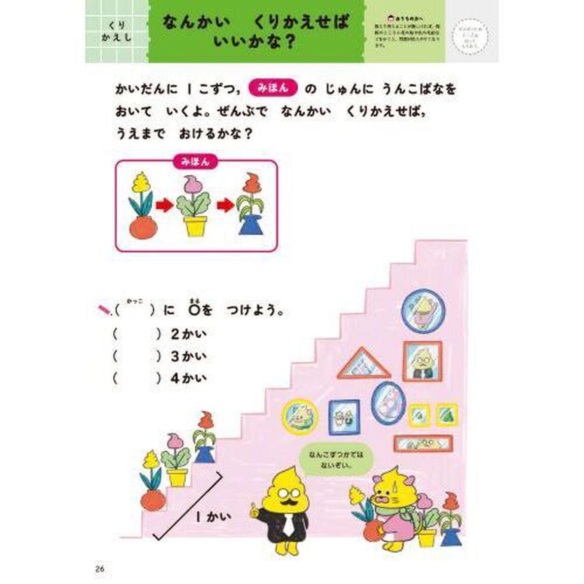 うんこドリルプログラミング　５・６さい　日本一楽しい学習ドリル