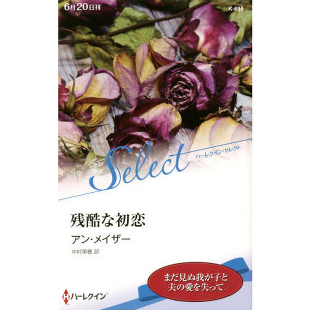 残酷な初恋