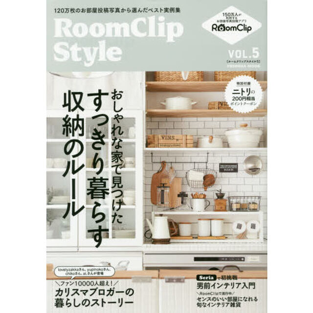 ＲｏｏｍＣｌｉｐ　Ｓｔｙｌｅ　ＶＯＬ．５