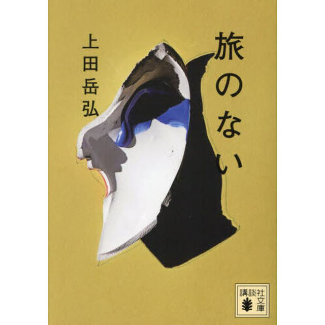 旅のない