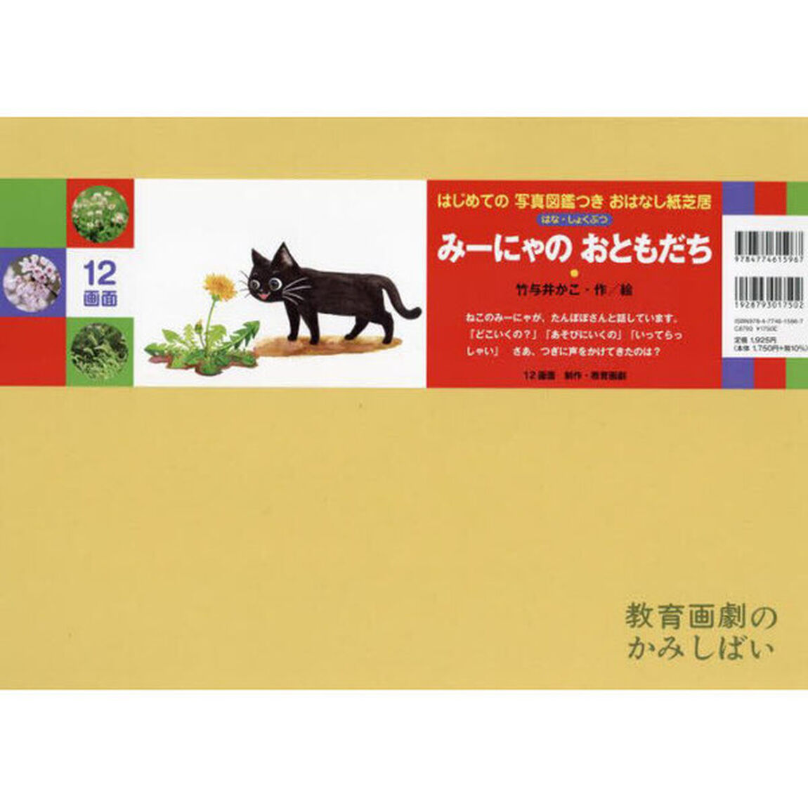 みーにゃのおともだち