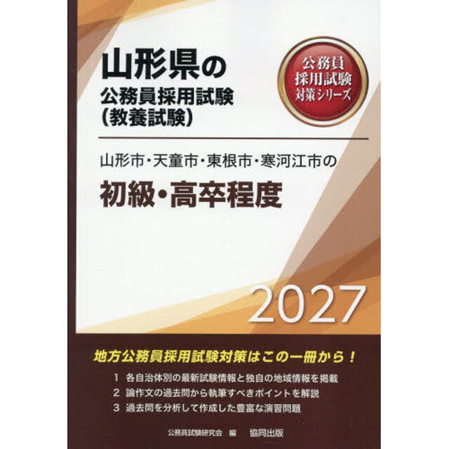 &rsquo;２７　山形市・天童市・東根　初級・高卒