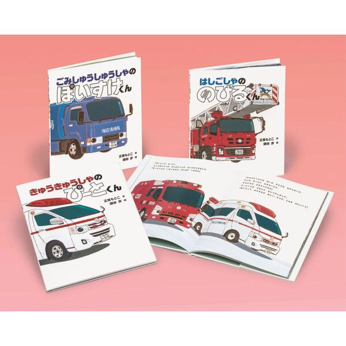 がんばる！のりものえほんセット　３巻セット