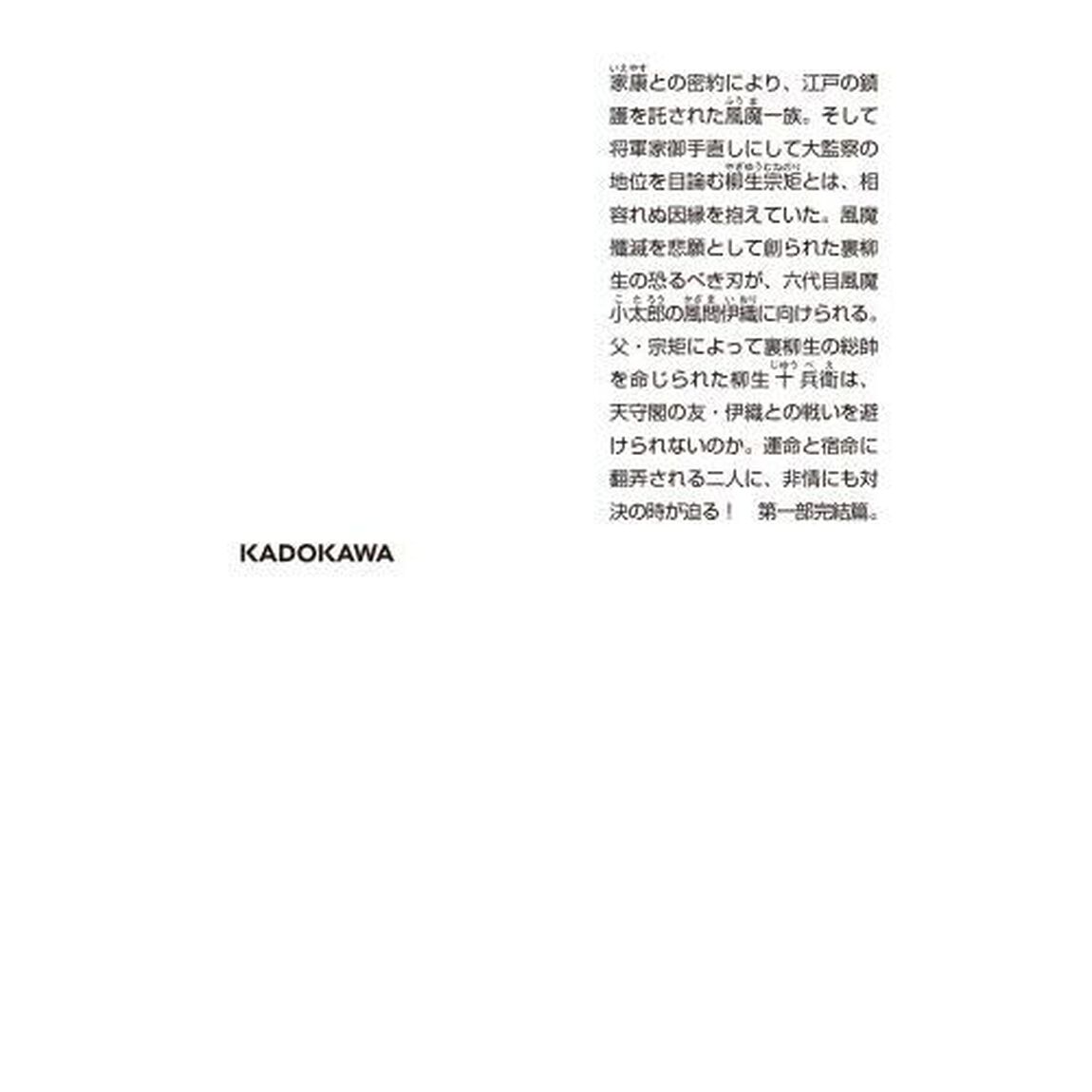 風の忍び　５「風の掟」
