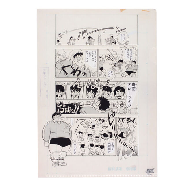 「ハイスクール!奇面組」原画風クリアファイル