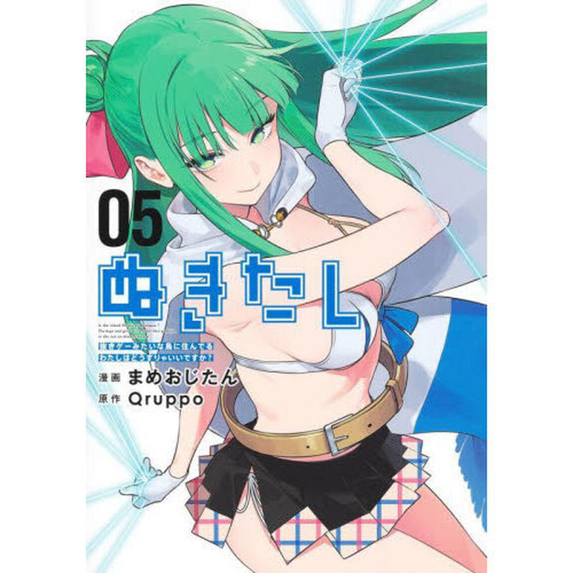 ぬきたし　抜きゲーみたいな島に住んでるわたしはどうすりゃいいですか？　０５