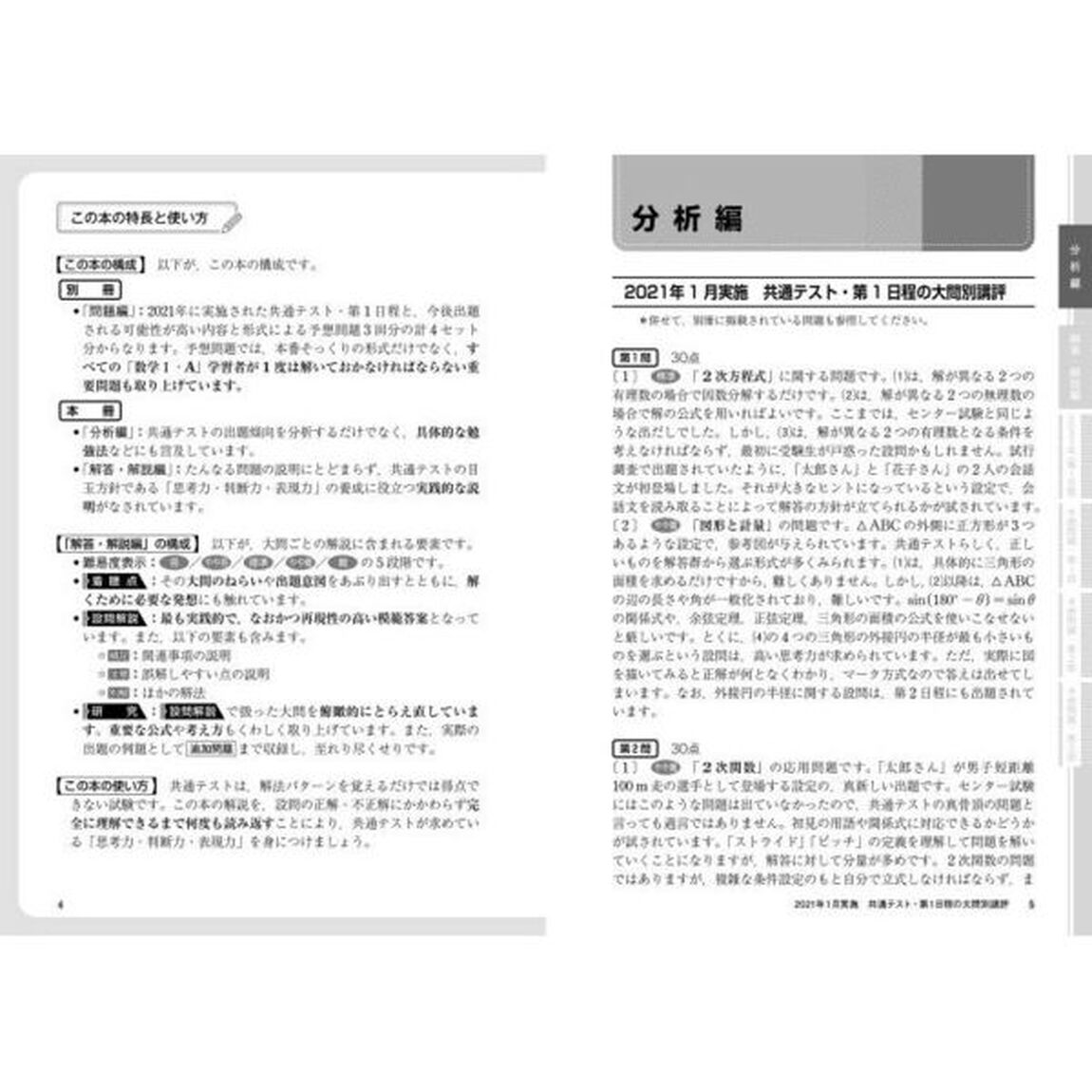 大学入学共通テスト数学１・Ａ予想問題集「改訂第２版」