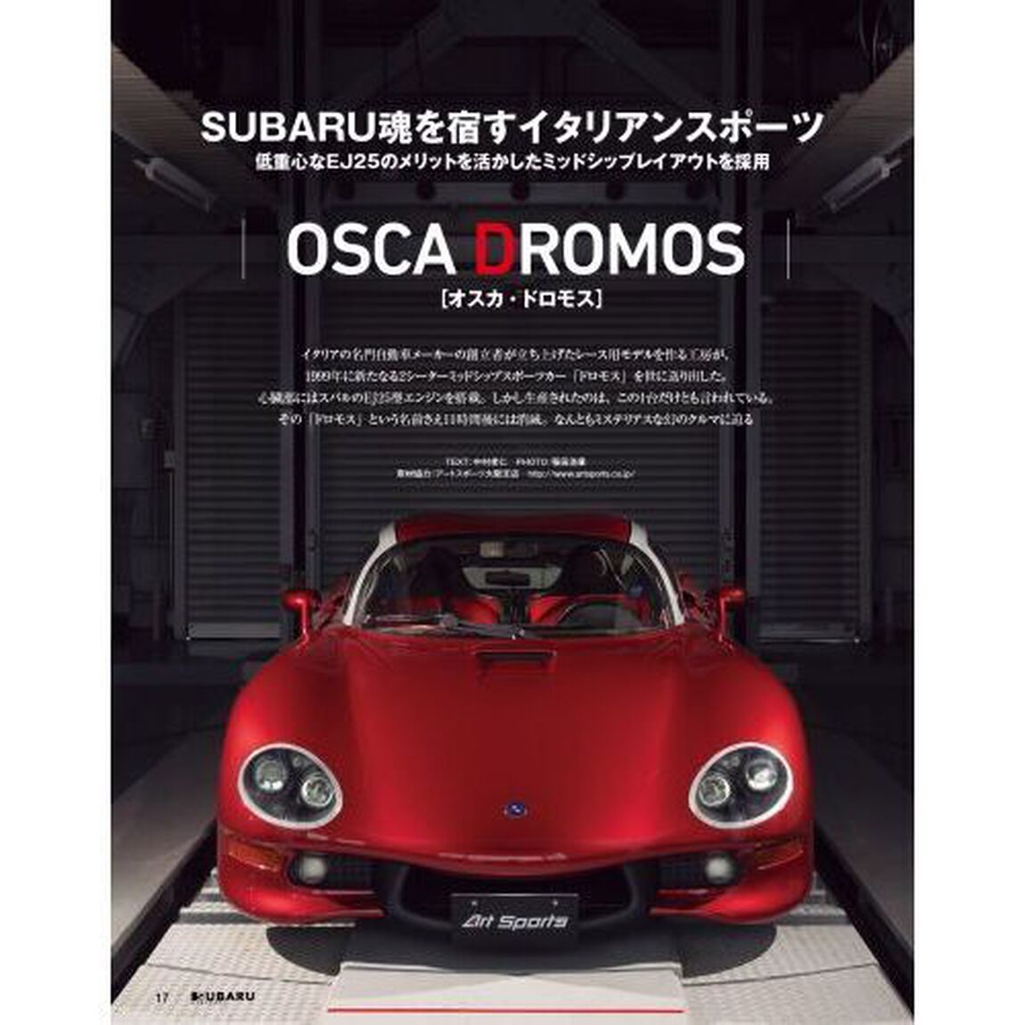 スバルマガジン　ｖｏｌ．４７「クロストレック＆インプレッサ１０００ｋｍテスト」