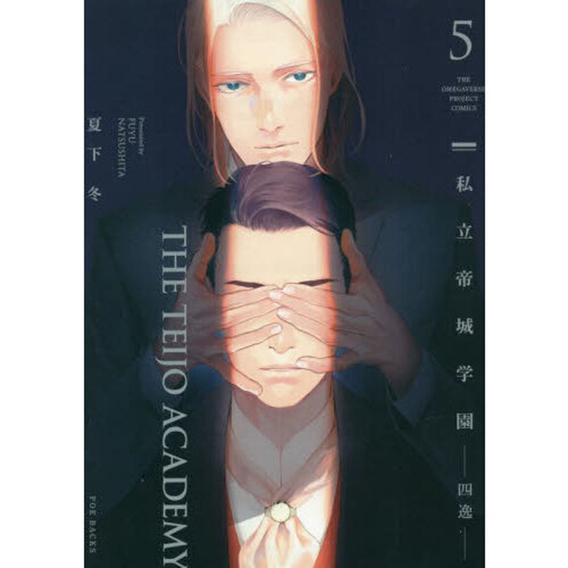 私立帝城学園―四逸―　５