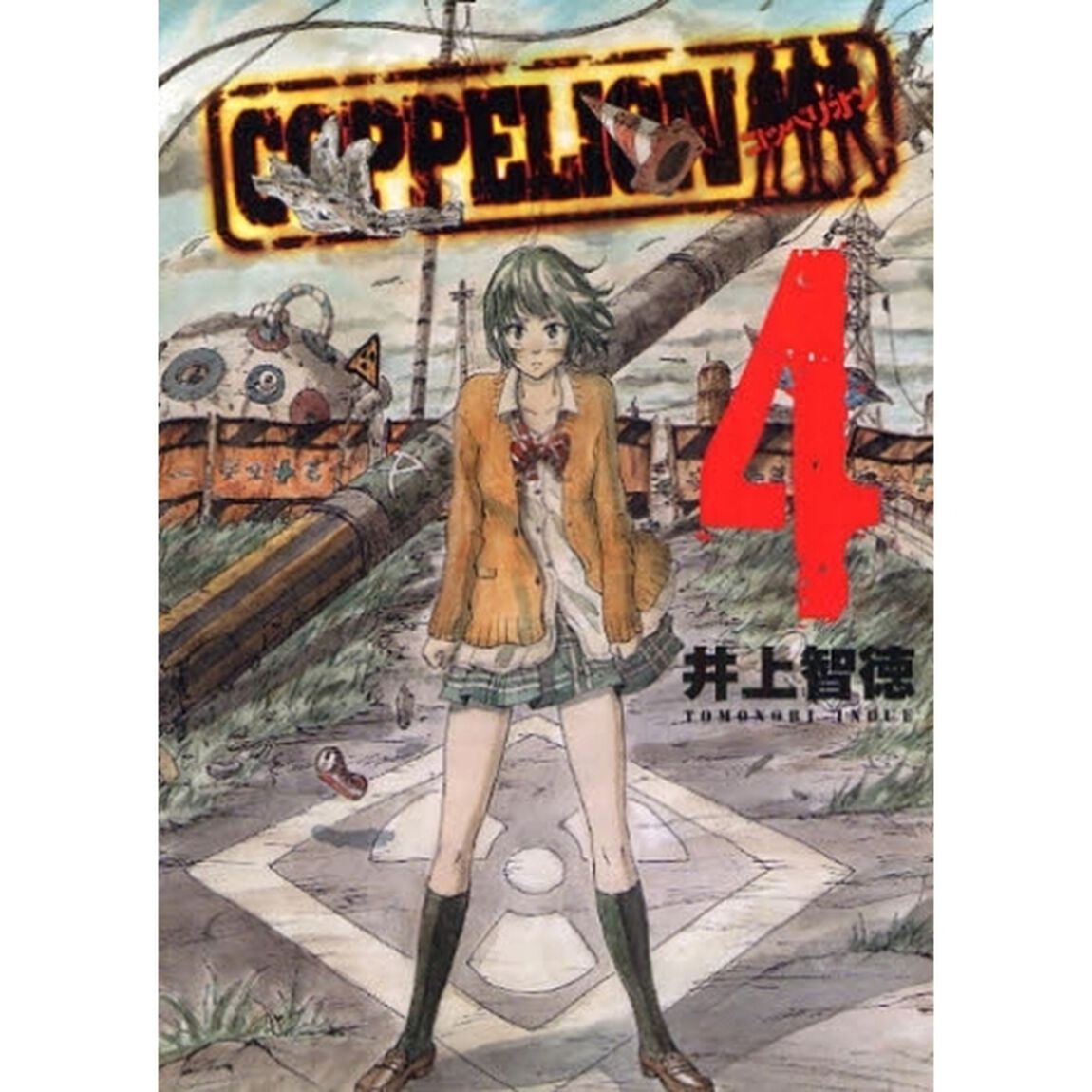 ＣＯＰＰＥＬＩＯＮ　４