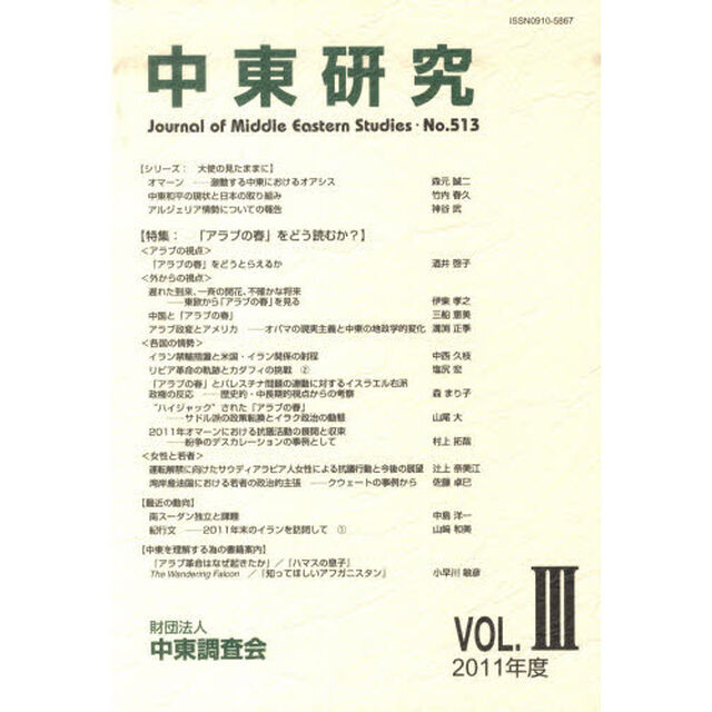 中東研究　５１３