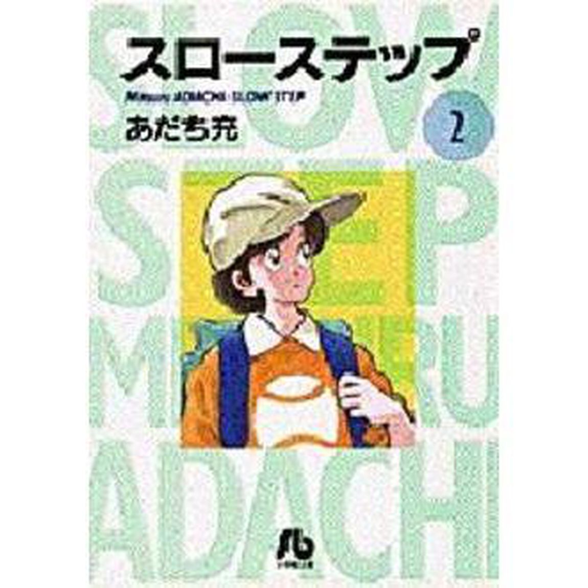スローステップ　２