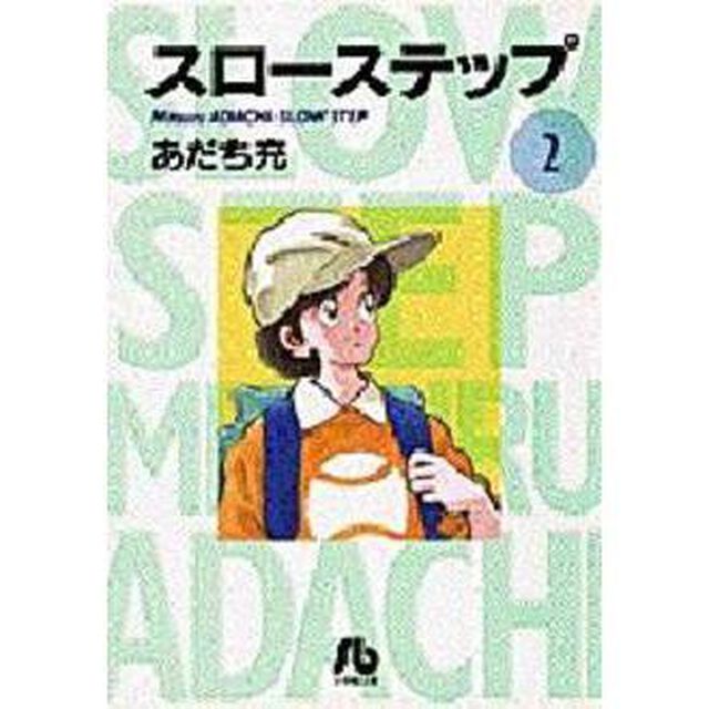 スローステップ　２