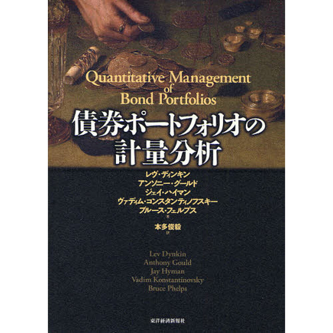 債券ポートフォリオの計量分析