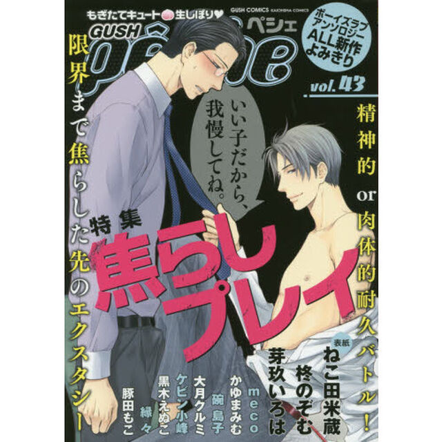 ＧＵＳＨ　ｐｅｃｈｅ　もぎたてキュート・生しぼり　ｖｏｌ．４３「特集焦らしプレイ」