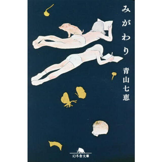 みがわり