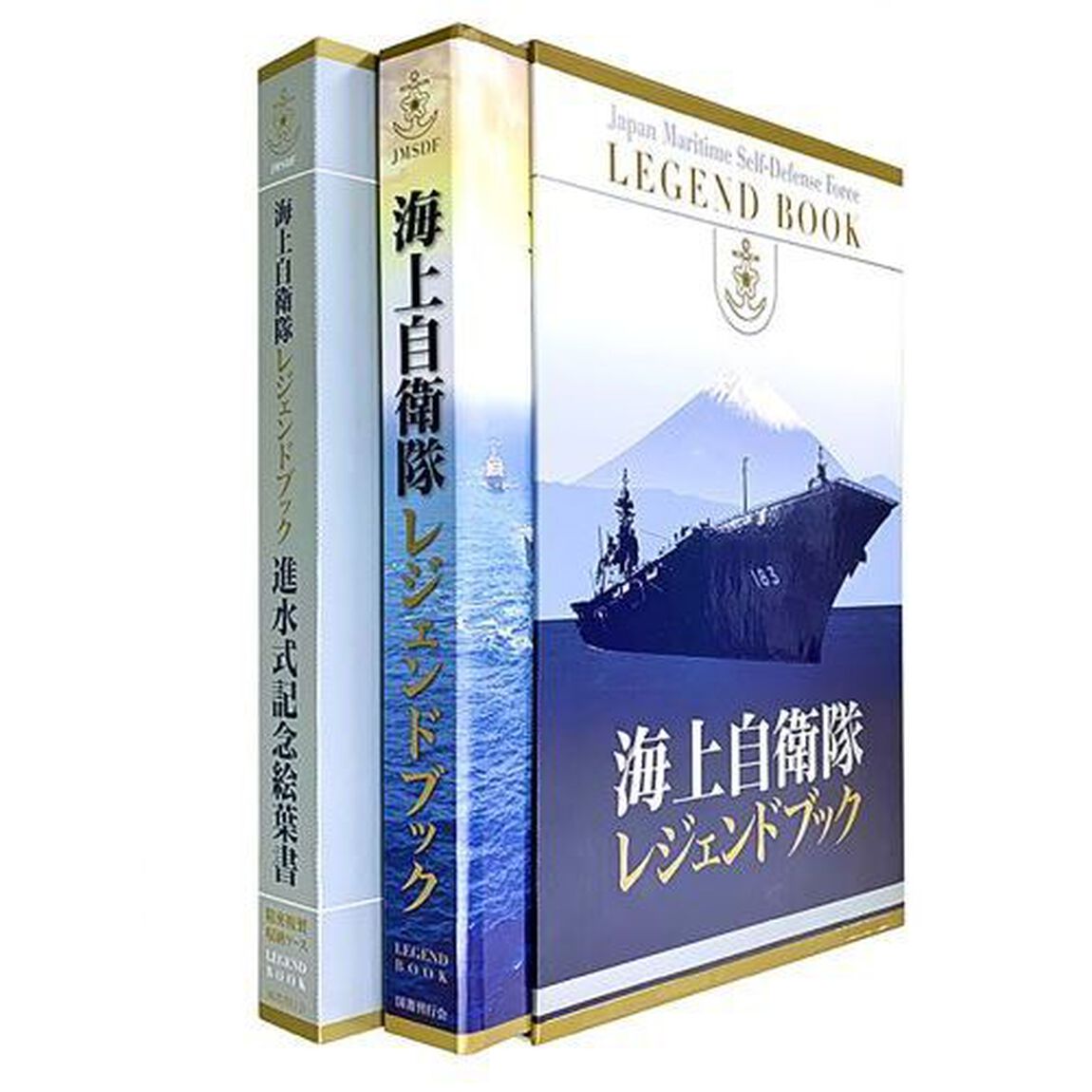 海上自衛隊レジェンドブック