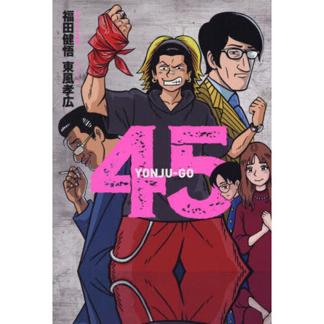４５